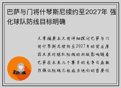 巴萨与门将什琴斯尼续约至2027年 强化球队防线目标明确