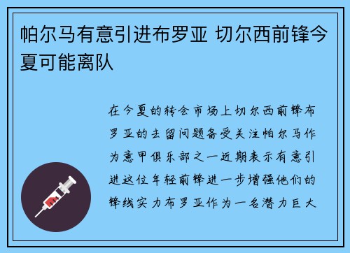 帕尔马有意引进布罗亚 切尔西前锋今夏可能离队