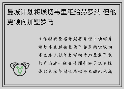 曼城计划将埃切韦里租给赫罗纳 但他更倾向加盟罗马