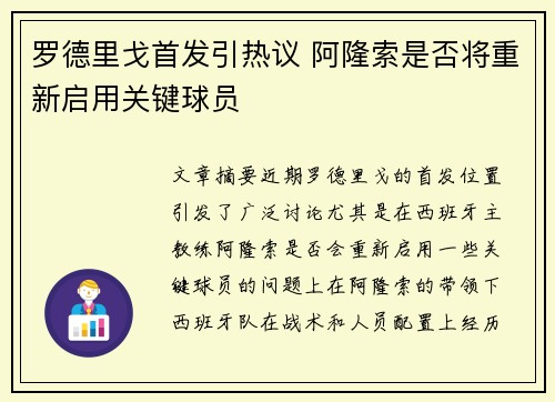 罗德里戈首发引热议 阿隆索是否将重新启用关键球员