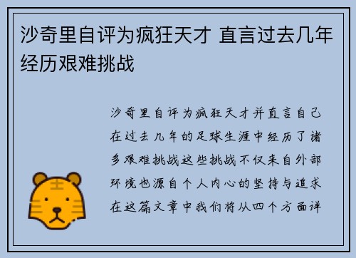 沙奇里自评为疯狂天才 直言过去几年经历艰难挑战
