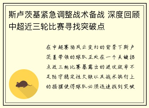 斯卢茨基紧急调整战术备战 深度回顾中超近三轮比赛寻找突破点