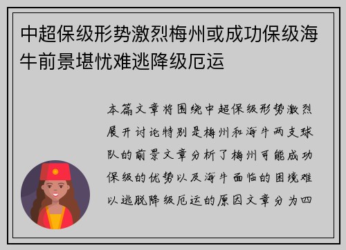 中超保级形势激烈梅州或成功保级海牛前景堪忧难逃降级厄运
