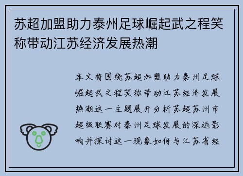 苏超加盟助力泰州足球崛起武之程笑称带动江苏经济发展热潮