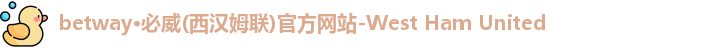 必威